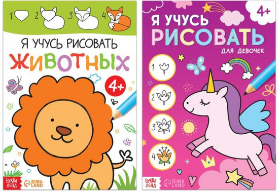 Набор книг для девочек «Я учусь рисовать»