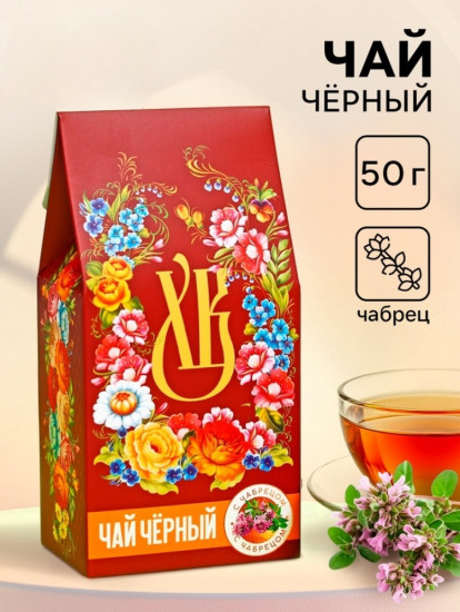 Чай чёрный с чабрецом «ХВ»