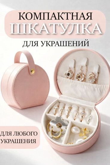 Мини-шкатулка для украшений