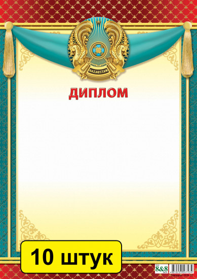 Набор дипломов