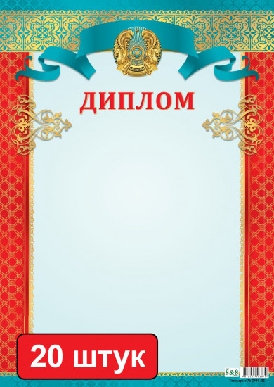 Набор дипломов