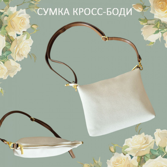 Сумка кросс-боди женская «Бристоль»