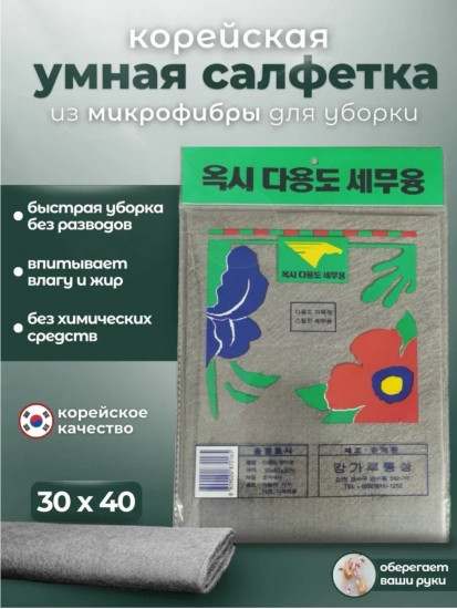 Умная тряпка для стекол и зеркал