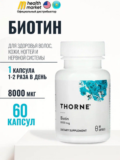 Биотин для волос