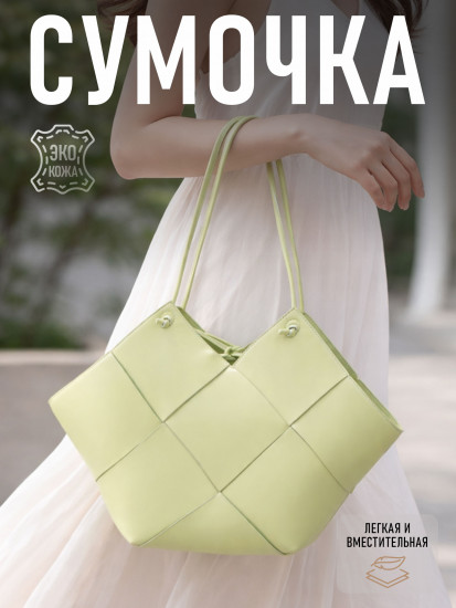 Женская сумка