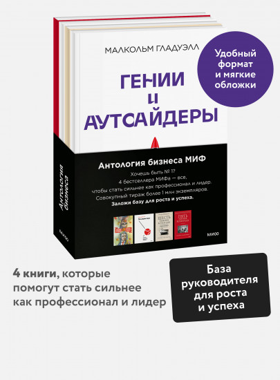 Антология бизнеса. Комплект из 4 книг