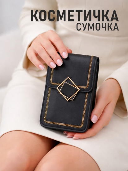 Косметичка-сумочка для телефона и мелочей