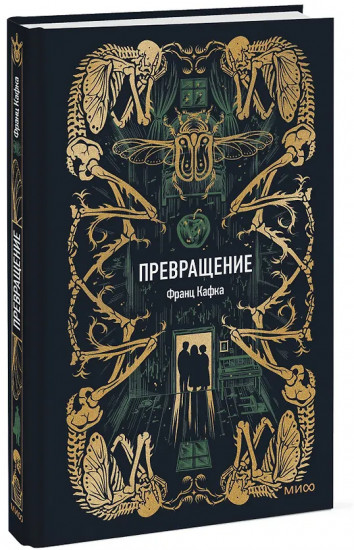 Превращение