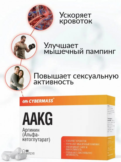 Капсулы «ААKG. Аргинин (Альфа-кетоглутарат)»