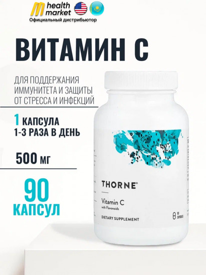Витамин С