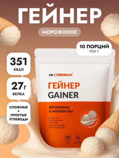 Гейнер со вкусом мороженого «Gainer Mass Hi-protein»