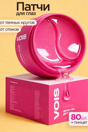 Патчи для глаз от отеков и темных кругов с коллагеном