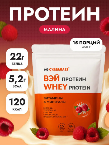 Протеин со вкусом малины «Whey Protein»