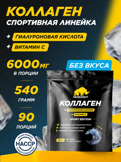 Коллаген с витамином нейтральный «Collagen + Vitamin C Sport Edition»