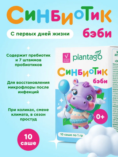 Саше «Синбиотик бэби»