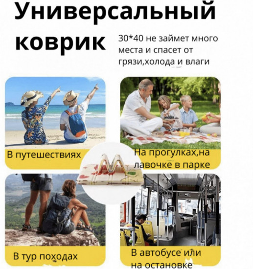 Коврик универсальный