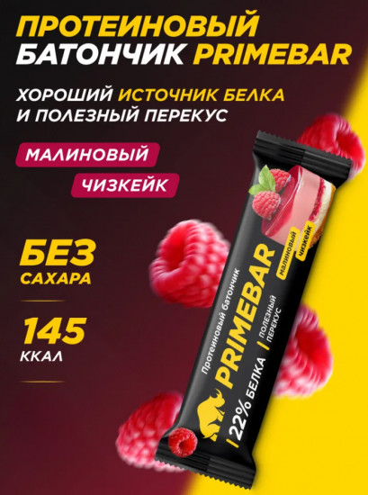 Батончик протеиновый со вкусом малинового чизкейка