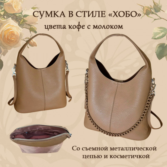 Сумка с косметичкой