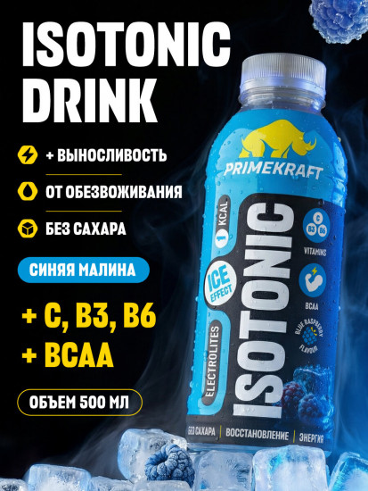 Изотоник «Синяя малина»