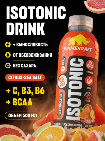 Изотоник «Цитрус, морская соль»
