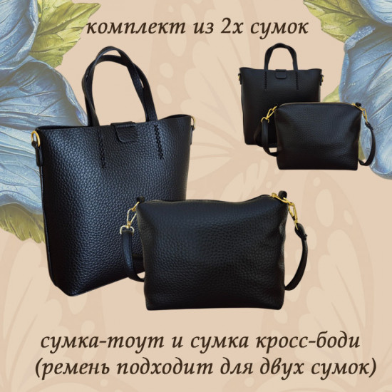 Комплект сумок «Прато»