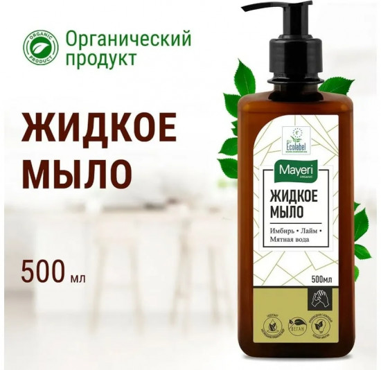 Мыло жидкое «Имбирь и лайм»