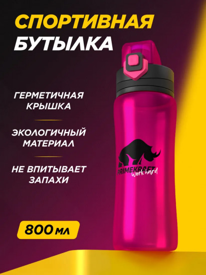 Бутылка спортивная