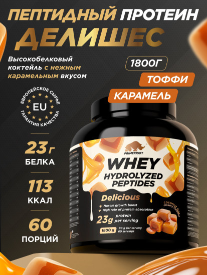 Протеин «Сливочная карамель. Creamy caramel»