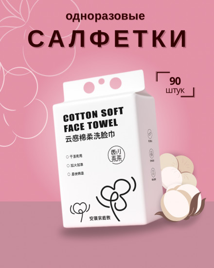 Набор одноразовых салфеток