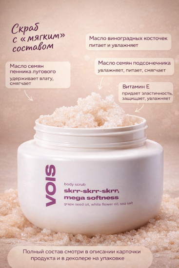 Скраб для тела парфюмированный с маслами