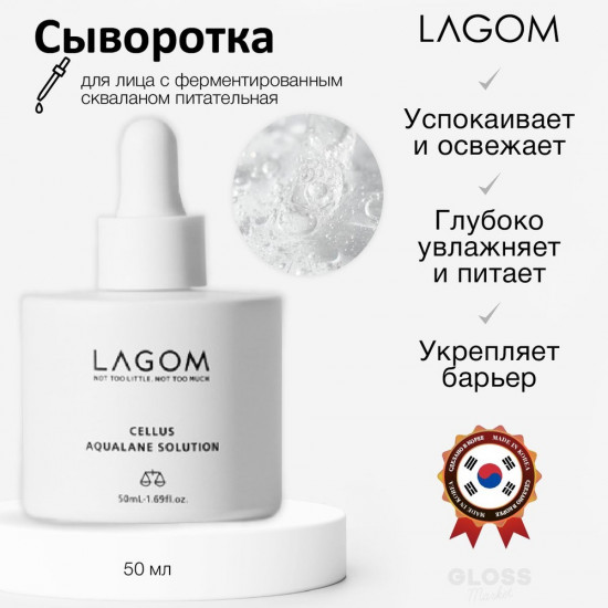 Увлажняющая ампула с ферментированным скваланом «Cellus Aqualane Serum»