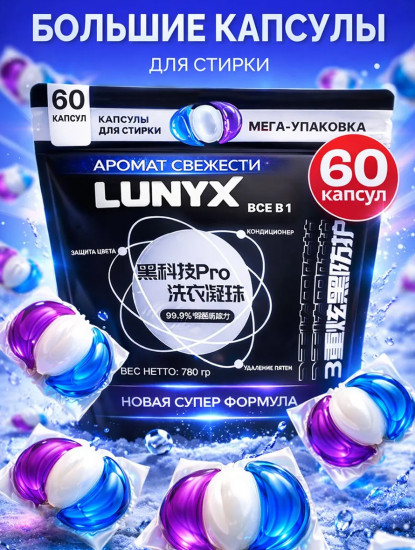 Капсулы для стирки белья