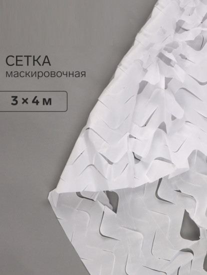Сетка маскировочная