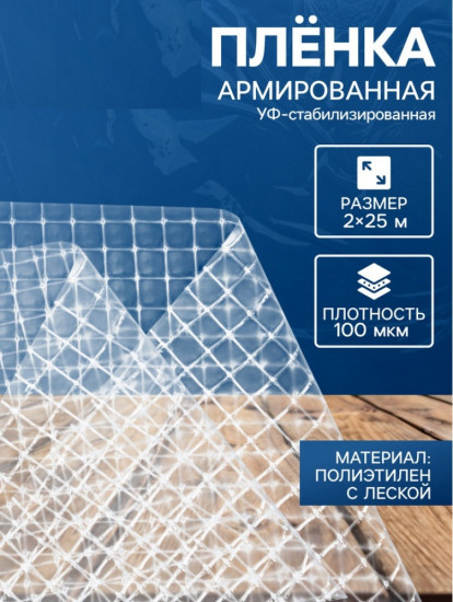 Плёнка армированная для теплиц