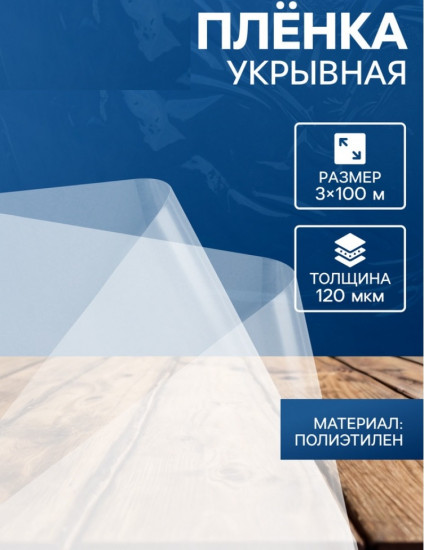 Плёнка полиэтиленовая