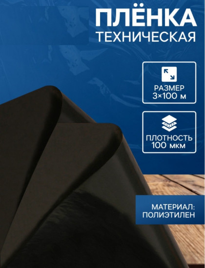 Плёнка техническая