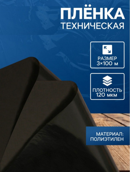 Плёнка техническая