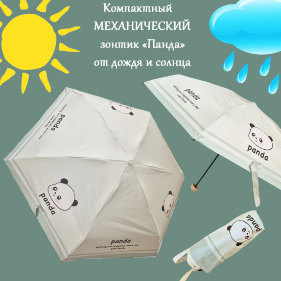 Зонт «Панда»