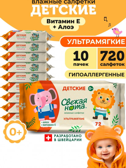 Набор детских влажных салфеток с экстрактом алоэ и витамином E