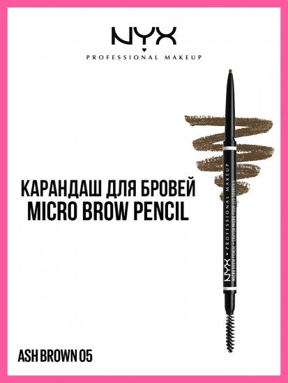 Карандаш для бровей ультратонкий «Micro Brow Pencil», оттенок 05 Ash Brown
