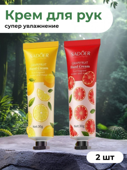 Набор увлажняющих кремов для рук с экстрактом лимона и грейпфрута