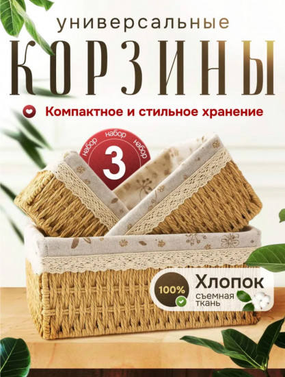 Набор плетеных корзин для хранения