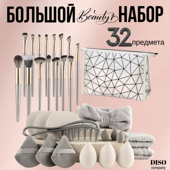 Набор для макияжа