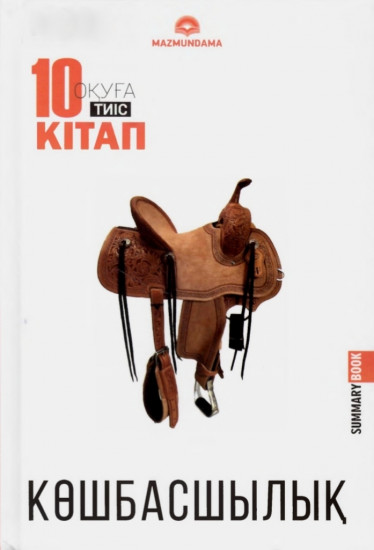 Көшбасшылық