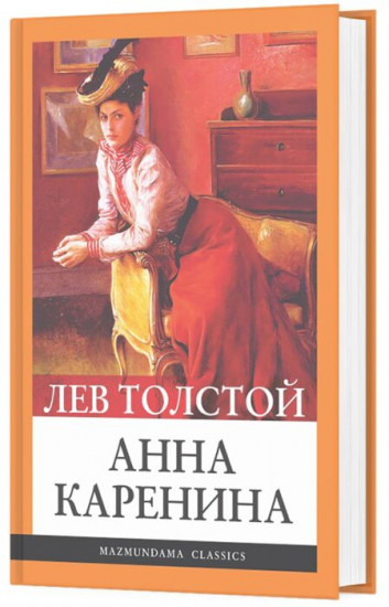 Анна Каренина