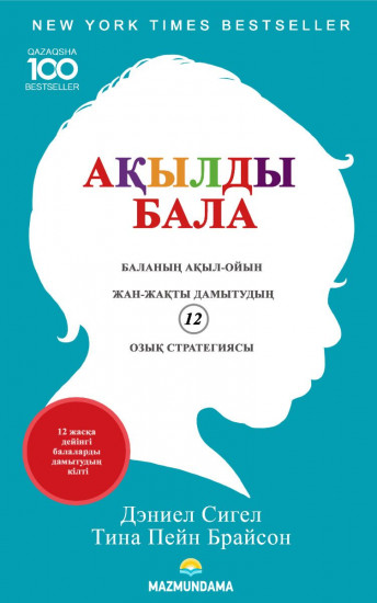 Ақылды бала
