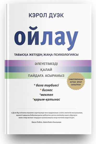 Ойлау