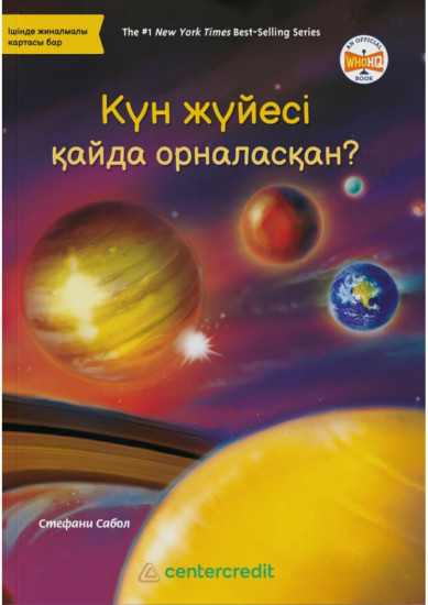 Күн жүйесі қайда орналасқан?