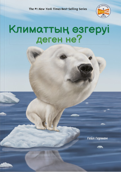 Климаттың өзгеруі дегеніміз не?