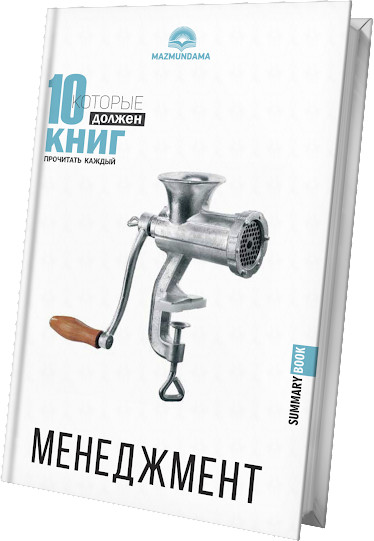 Менеджмент